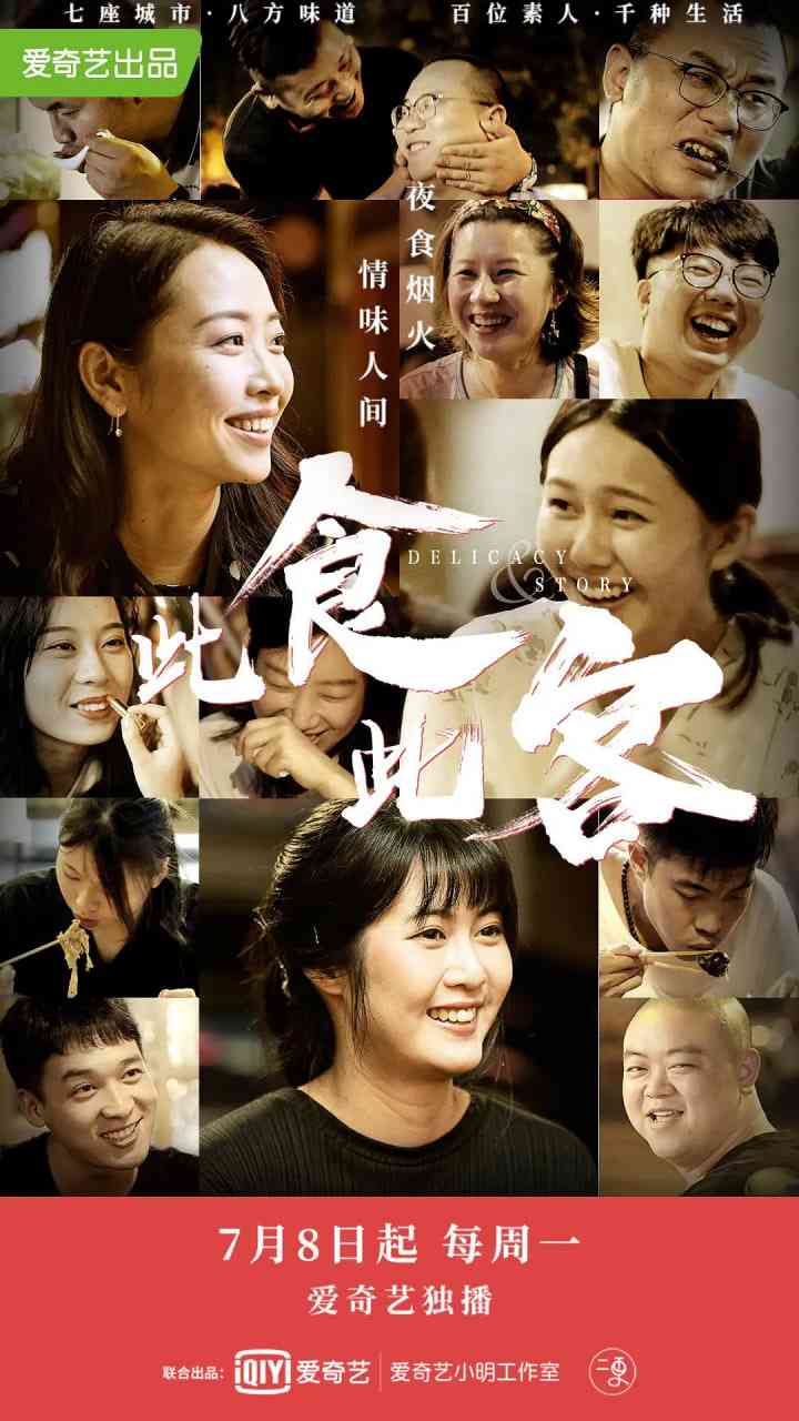 《此食此客》免费高清无广告在线播放|纪录片·中国大陆·2019