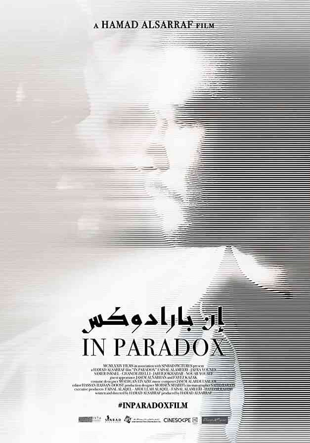 《悖论之中》免费高清无广告在线播放|悬疑,惊悚·科威特·2019