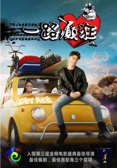 《一路癫狂》免费高清无广告在线播放|剧情·中国大陆·2018