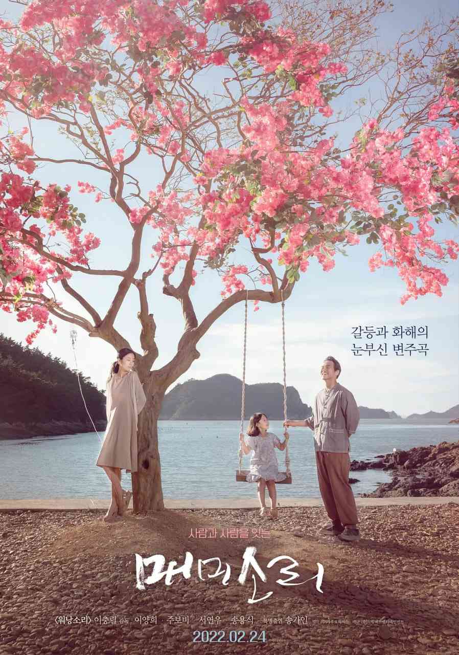 《蝉鸣 2022》免费高清无广告在线播放|剧情·韩国·2022