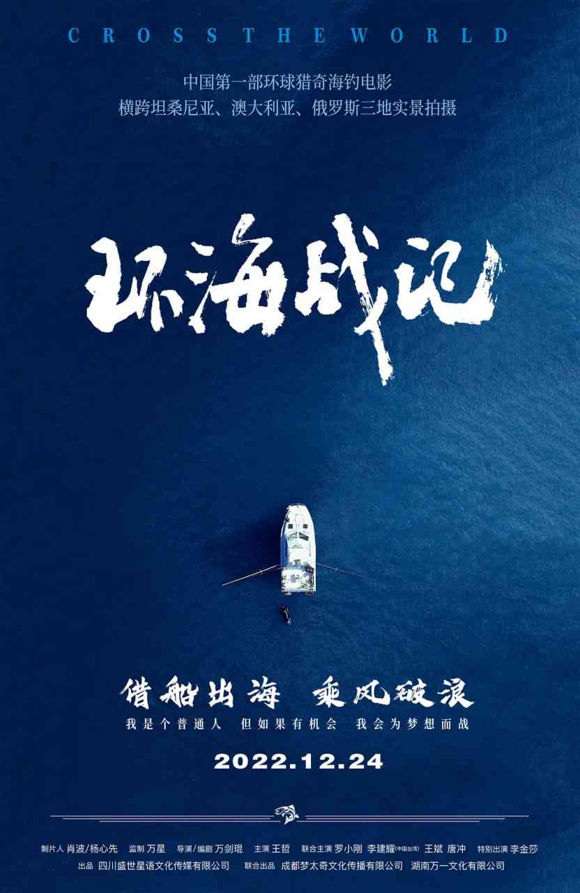 《环海战记》免费高清无广告在线播放|剧情,喜剧,冒险·中国大陆·2023