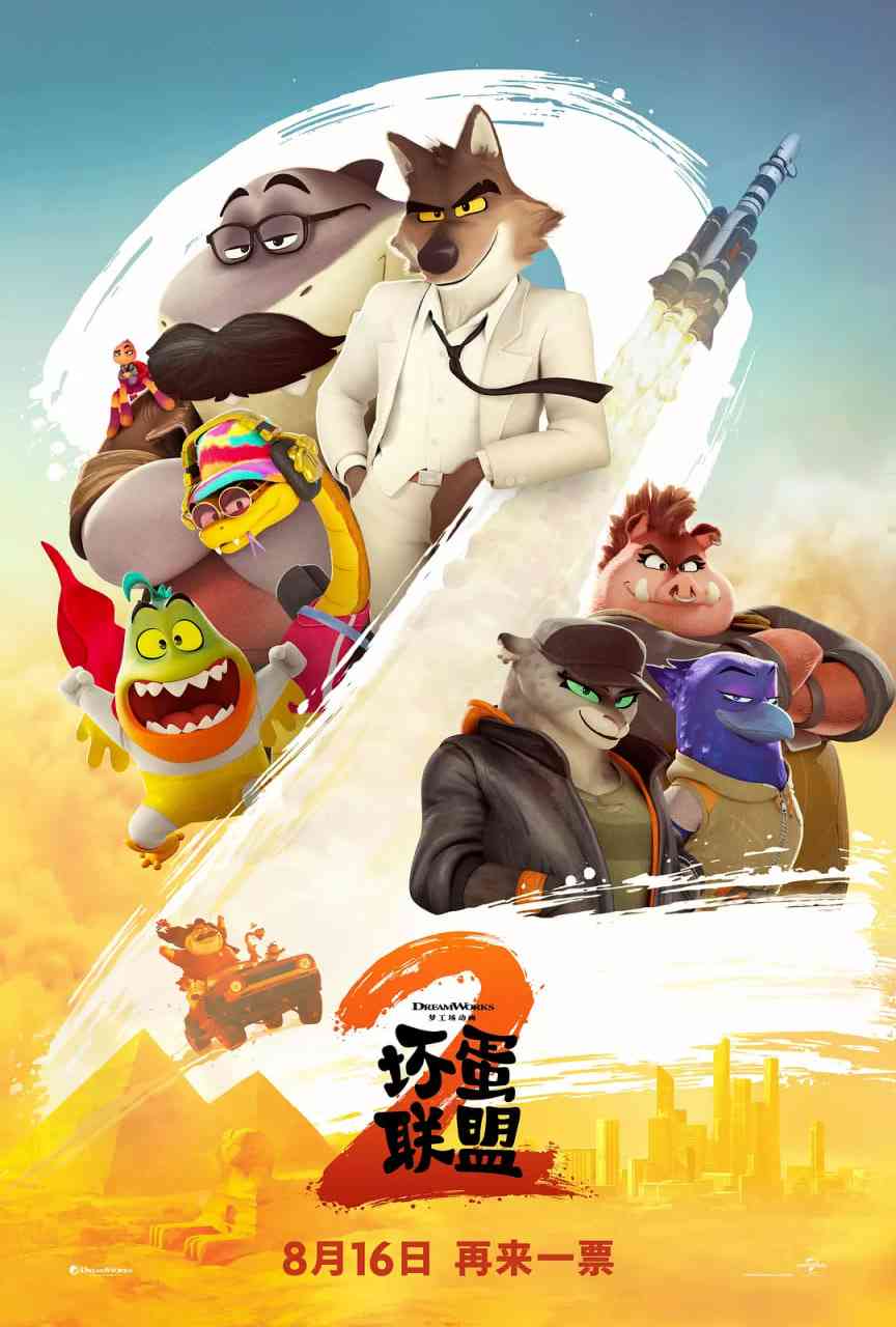 《坏蛋联盟2 英语版》免费高清无广告在线播放|喜剧,动作,动画,悬疑,家庭,犯罪,冒险·美国·2025