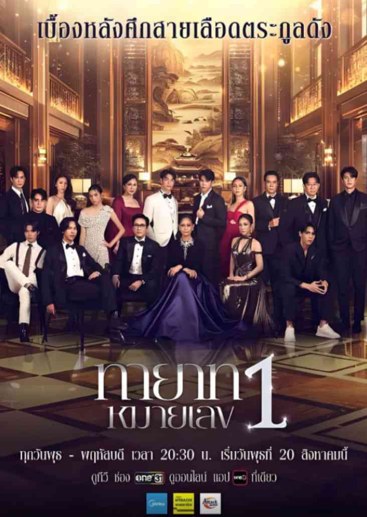 《第一继承人》免费高清无广告在线播放|剧情,家庭·泰国·2025