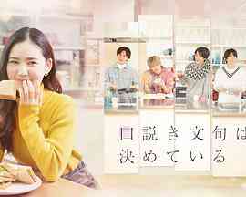 《甜言蜜语已决定》免费高清无广告在线播放|日剧,剧情,爱情·日本·2023