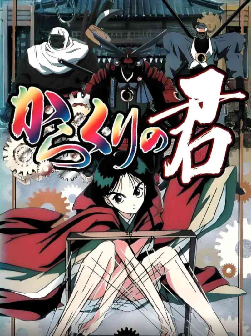 《傀儡公主》免费高清无广告在线播放|剧情,动画·日本·2000