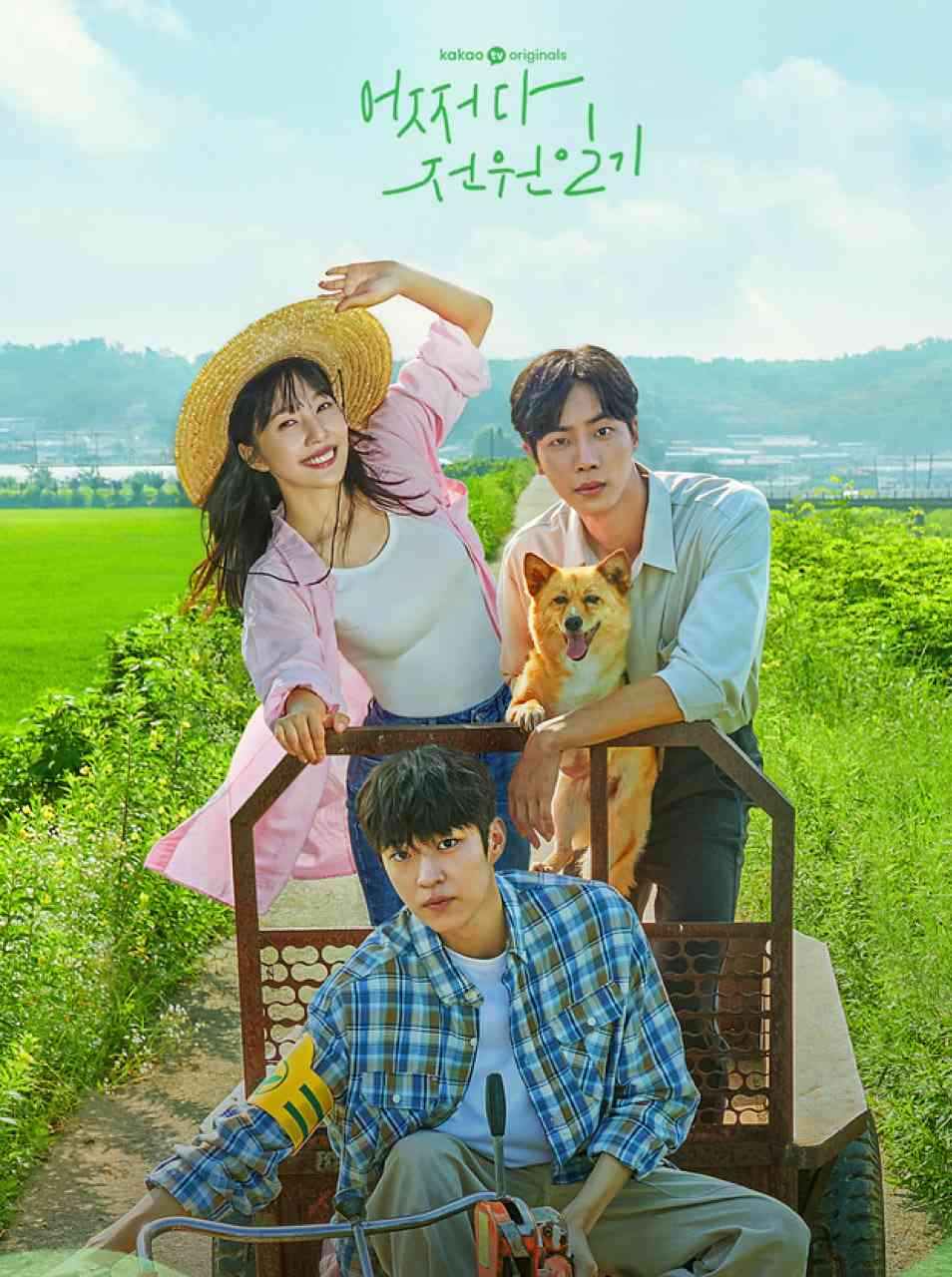 《偶然的田园日记》免费高清无广告在线播放|剧情,喜剧,爱情·韩国·2022