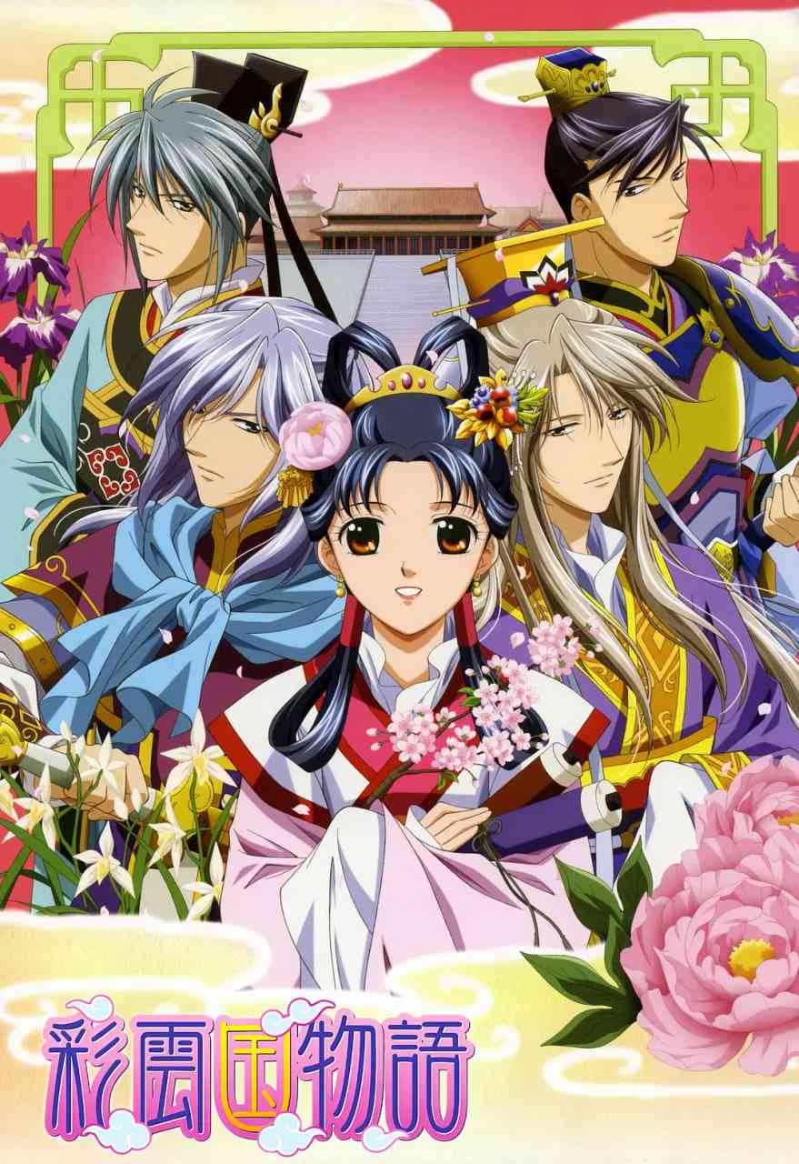 《彩云国物语 第二季》全集免费高清动漫无广告在线播放|剧情,动画,奇幻·日本·2007