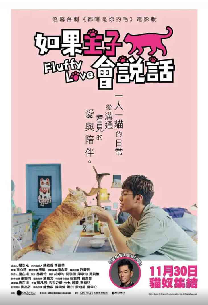 《如果主子会说话》最新免费高清电影无广告在线播放|剧情·中国台湾·2023