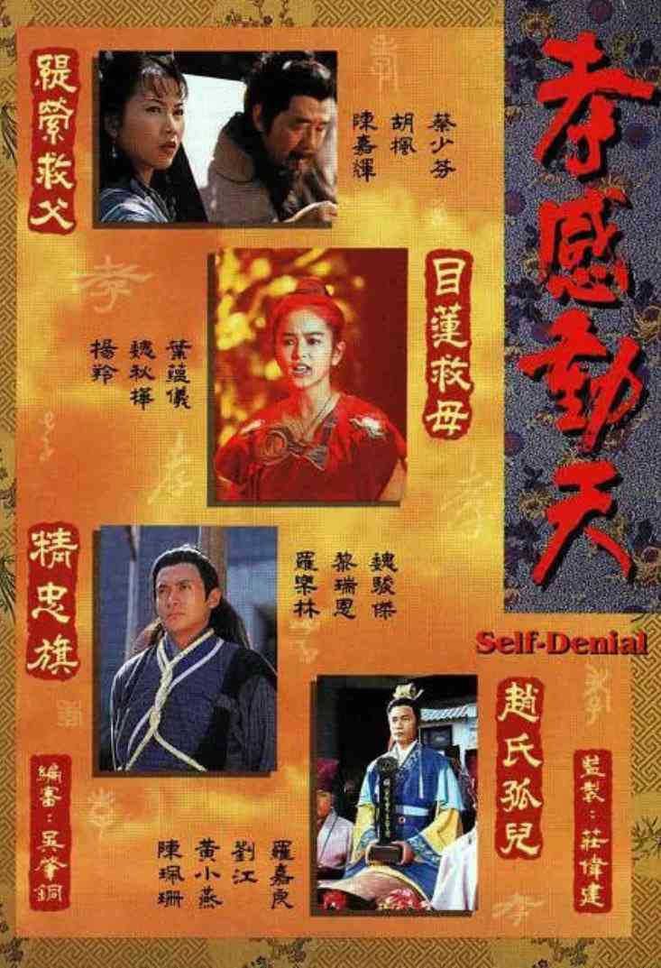 《孝感动天》全集免费高清电视剧无广告在线播放|剧情,古装·中国香港·1995