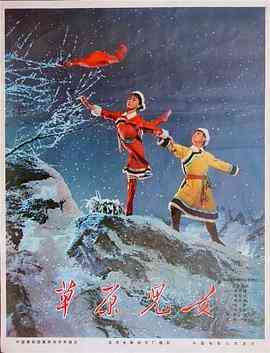 《草原儿女》最新免费高清电影无广告在线播放|戏曲·中国大陆·1975