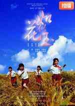 《如花似玉》最新免费高清电影无广告在线播放|剧情·中国大陆·2009  第1张