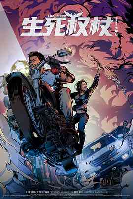 《生死权杖》最新免费高清电影无广告在线播放|剧情·中国大陆·2021  第1张