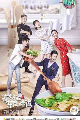 《中餐厅 第三季》全集免费高清综艺无广告在线播放|真人秀·中国大陆·2019