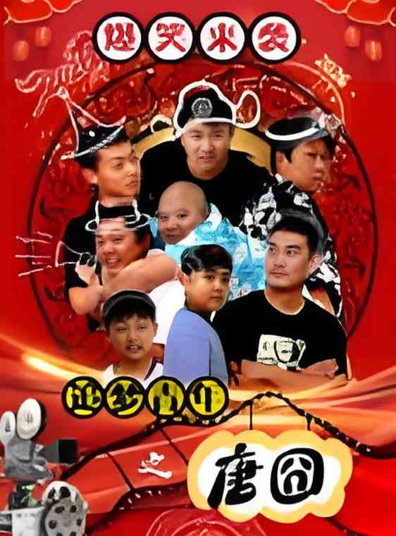 《追梦青年之唐囧》最新免费高清电影无广告在线播放|剧情·中国大陆·2026