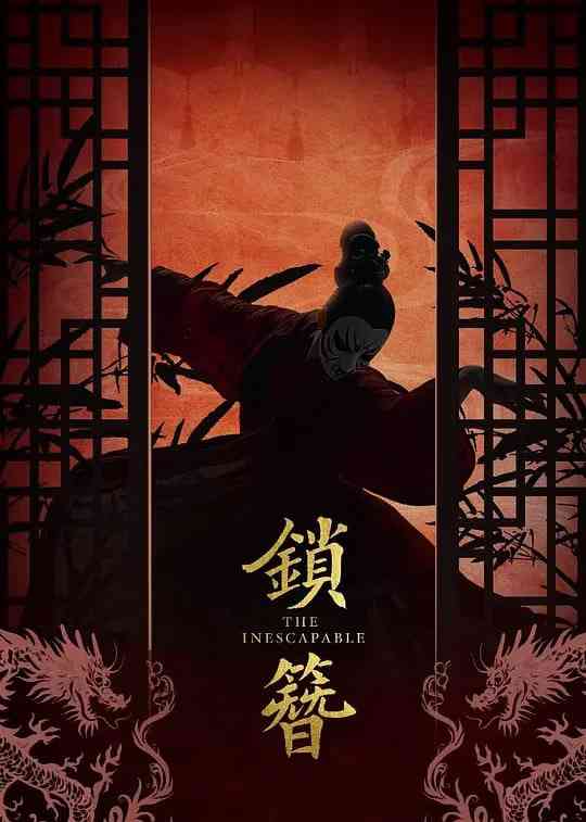 《锁簪》全集免费高清电视剧无广告在线播放|悬疑,古装·中国大陆·2026