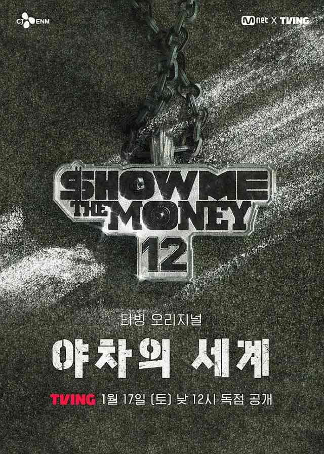 《给我钱12: 夜叉的世界》全集免费高清综艺无广告在线播放|音乐,真人秀·韩国·2026