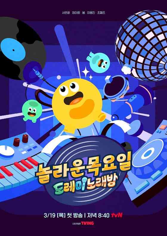 《惊人的星期四》全集免费高清综艺无广告在线播放|真人秀·韩国·2026