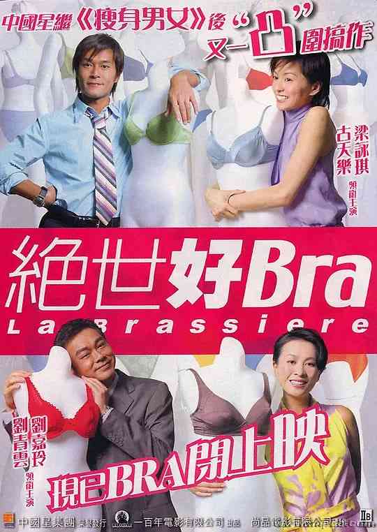 《绝世好Bra 粤语版》最新免费高清电影无广告在线播放|喜剧,爱情·中国香港·2001  第1张