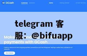 菲律宾GCash支付接口：轻松接入，实时结算